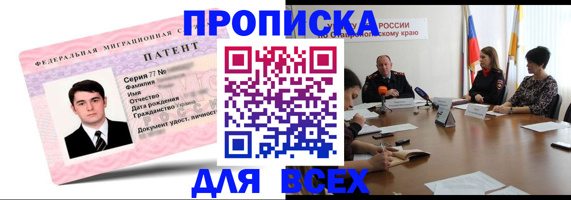 временная регистрация в Прохладном